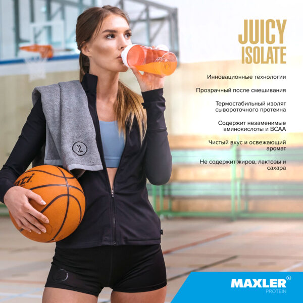 Изолят Juicy Isolate 3