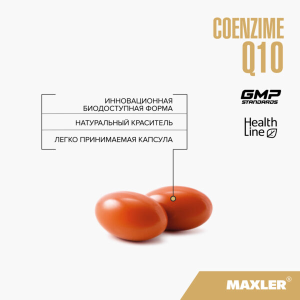 Коэнзим Q10 Европа (Coenzyme Q10) 1