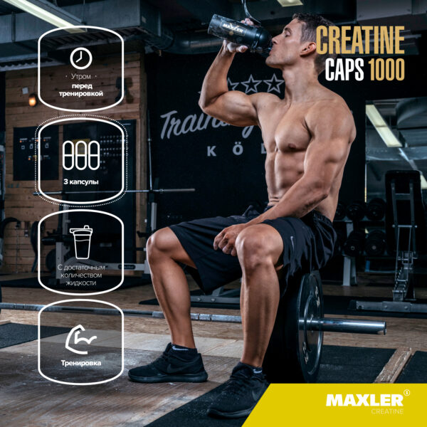 Креатин (Creatine Caps 1000) 2